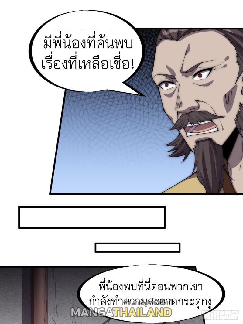 It Starts With a Mountain ตอนที่ 278 แปลไทย รูปที่ 18