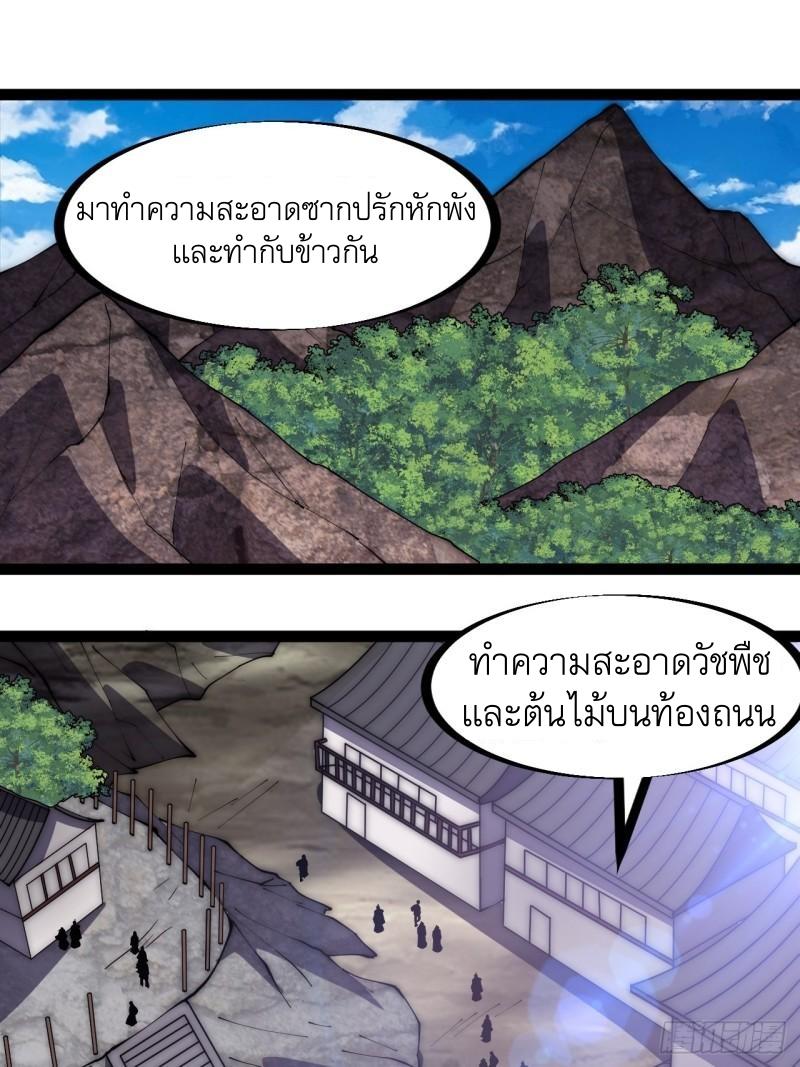 It Starts With a Mountain ตอนที่ 278 แปลไทย รูปที่ 2