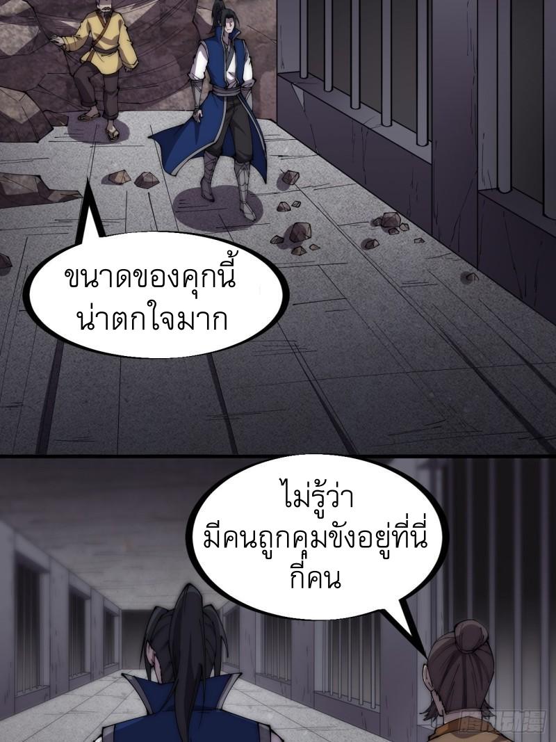 It Starts With a Mountain ตอนที่ 278 แปลไทย รูปที่ 20