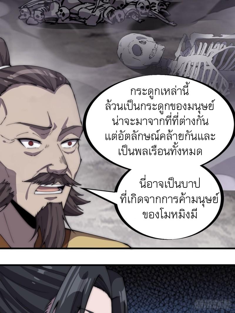 It Starts With a Mountain ตอนที่ 278 แปลไทย รูปที่ 24