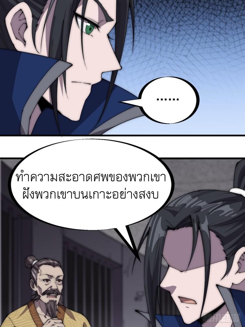 It Starts With a Mountain ตอนที่ 278 แปลไทย รูปที่ 25