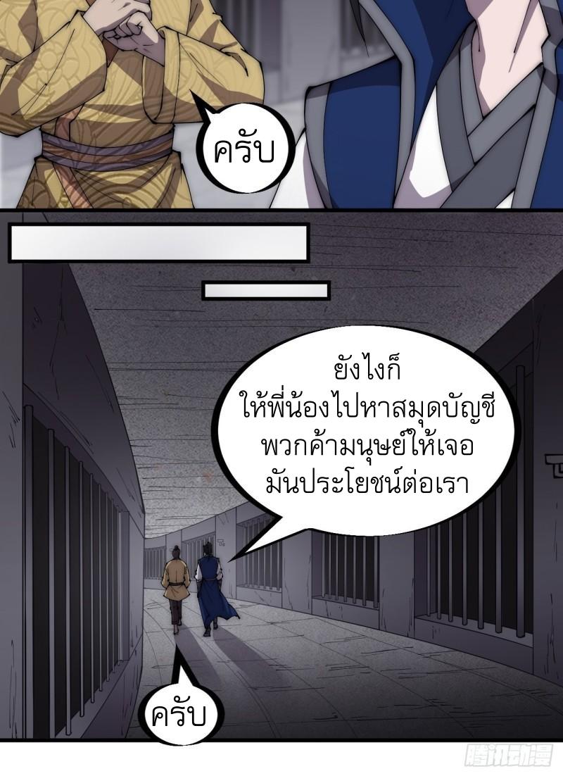 It Starts With a Mountain ตอนที่ 278 แปลไทย รูปที่ 26