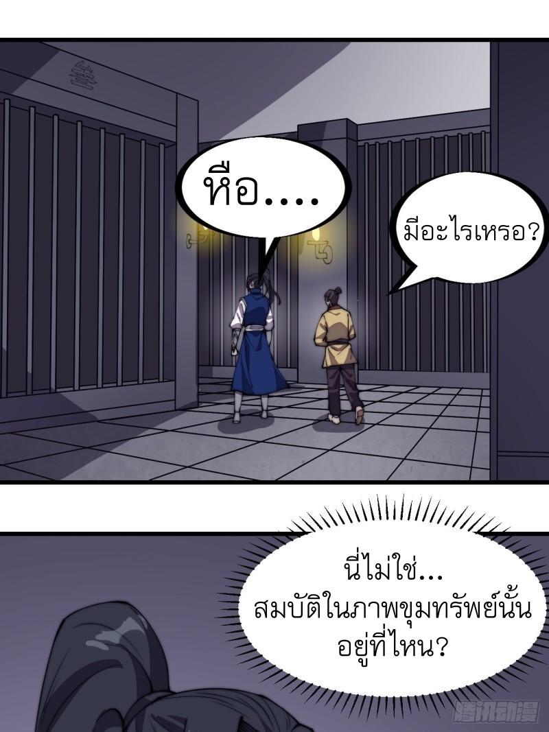 It Starts With a Mountain ตอนที่ 278 แปลไทย รูปที่ 27