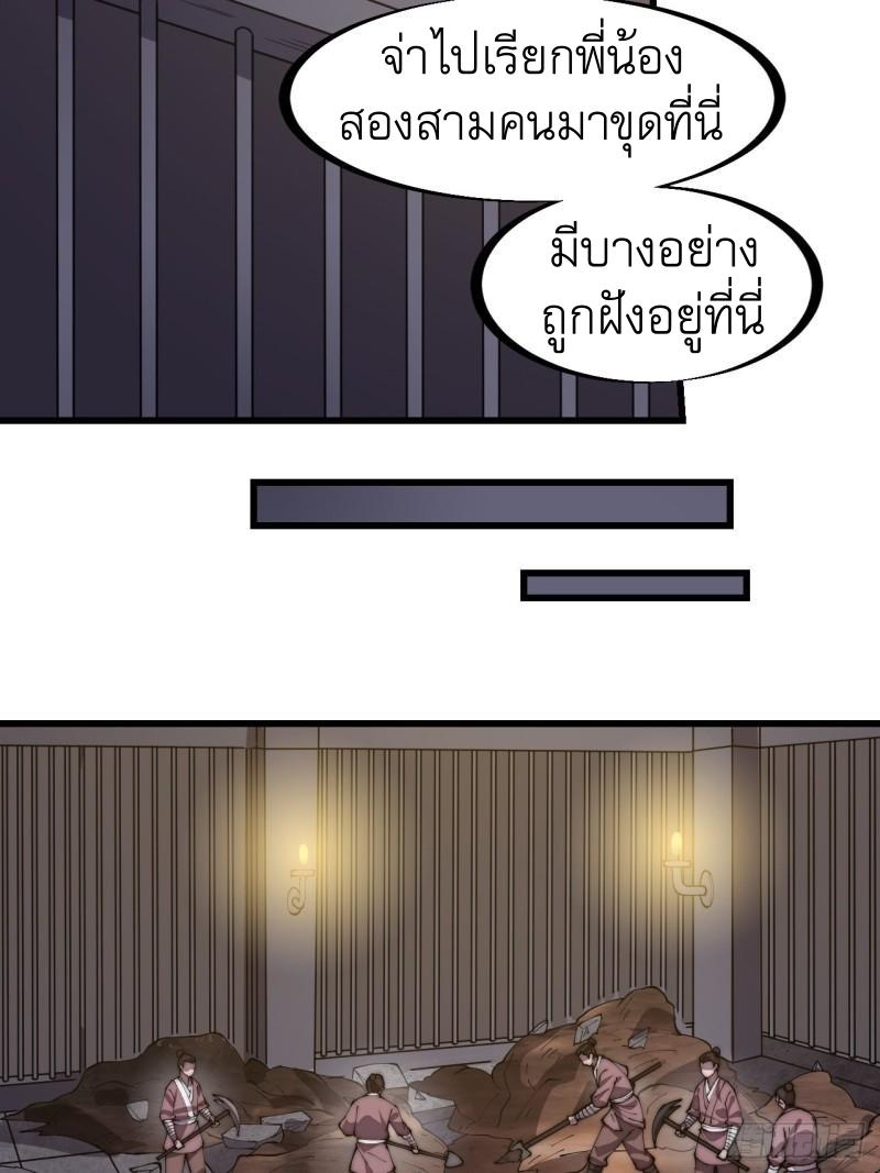 It Starts With a Mountain ตอนที่ 278 แปลไทย รูปที่ 29