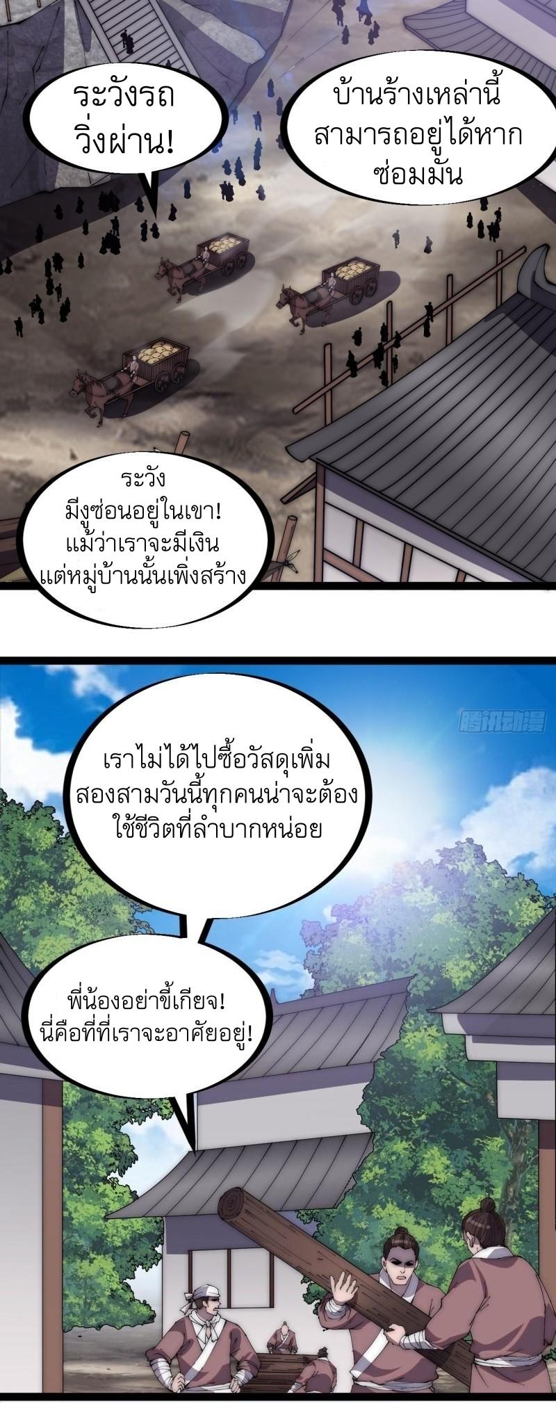 It Starts With a Mountain ตอนที่ 278 แปลไทย รูปที่ 3