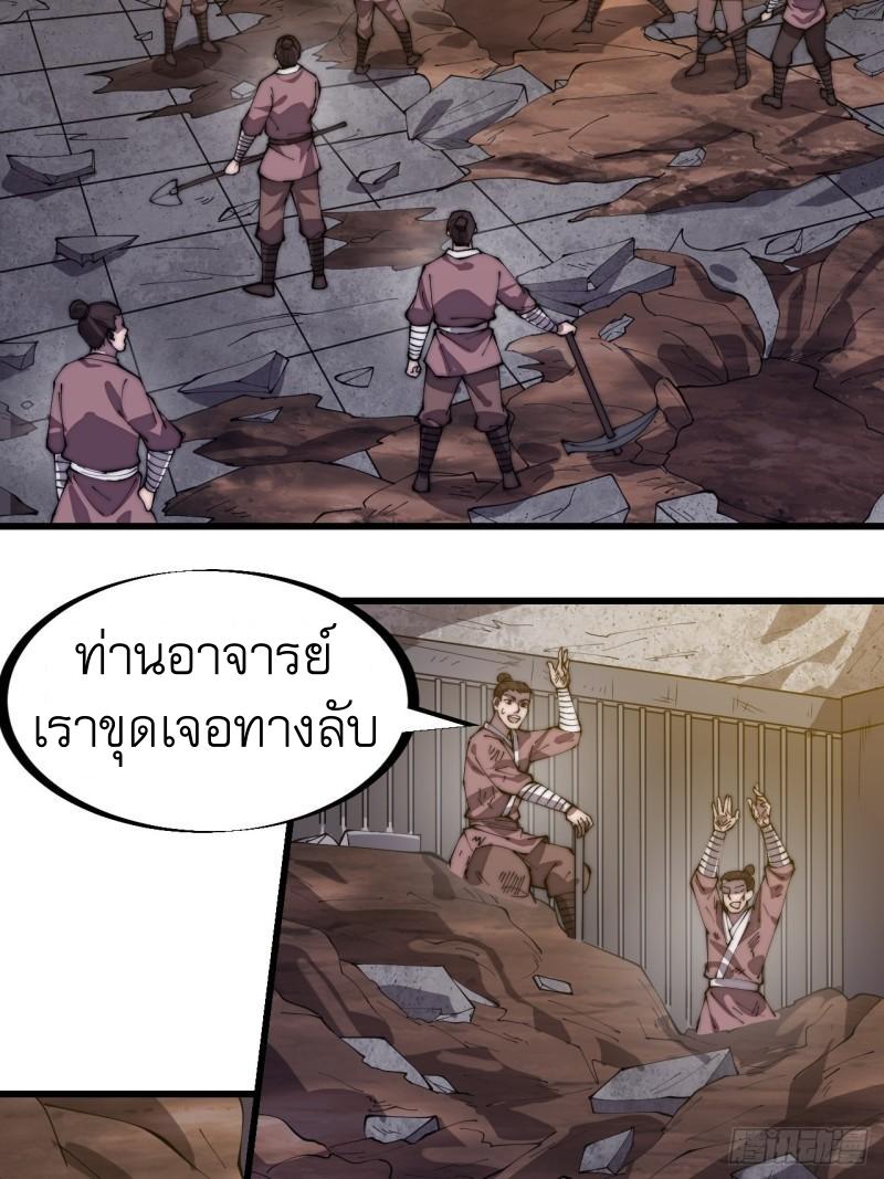 It Starts With a Mountain ตอนที่ 278 แปลไทย รูปที่ 30