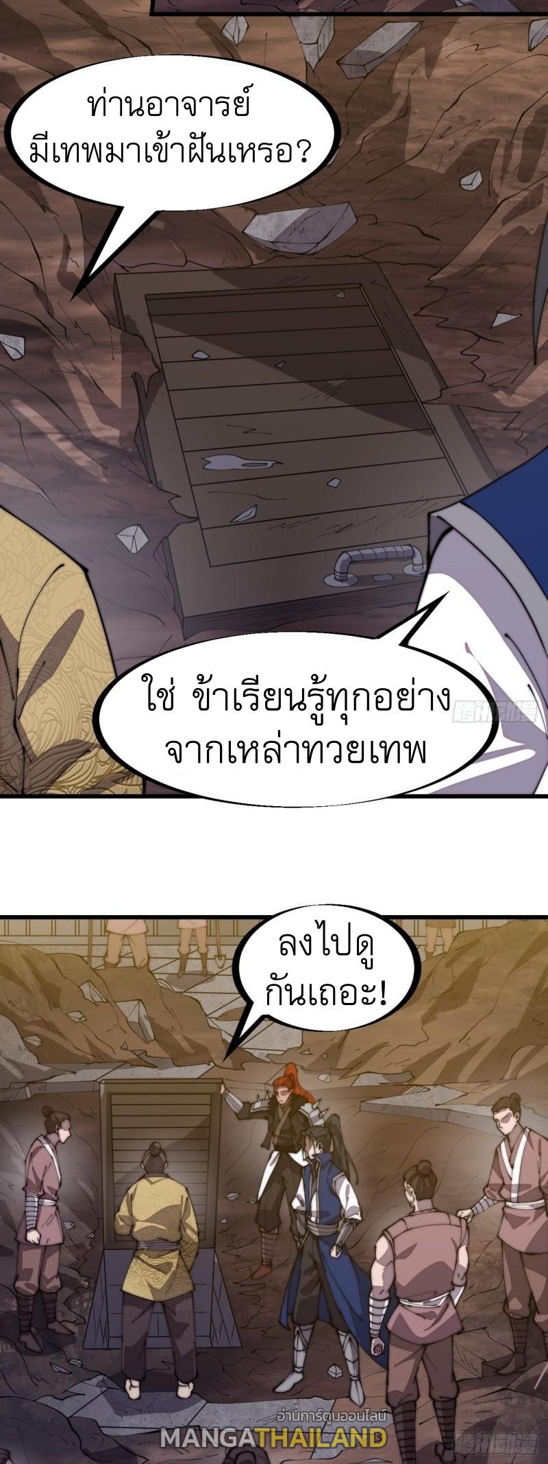 It Starts With a Mountain ตอนที่ 278 แปลไทย รูปที่ 31