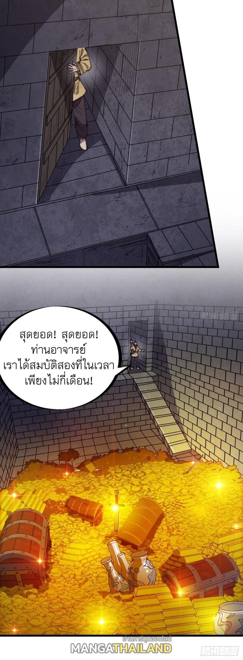 It Starts With a Mountain ตอนที่ 278 แปลไทย รูปที่ 33