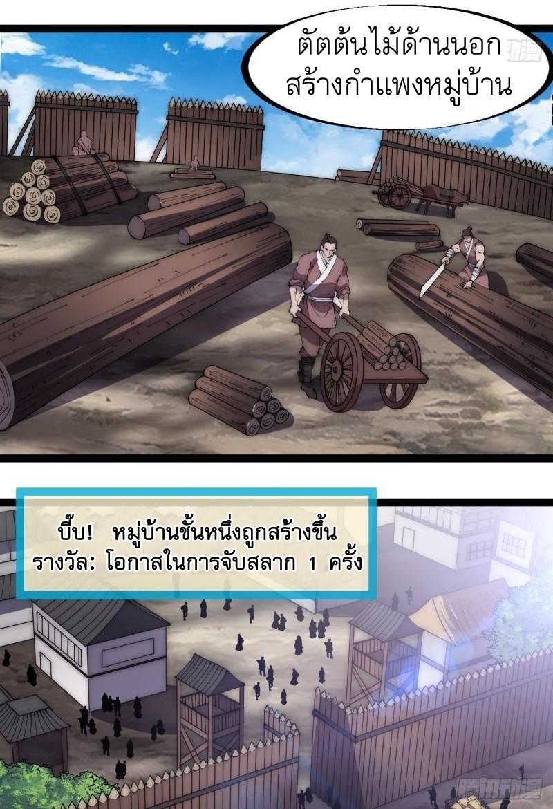 It Starts With a Mountain ตอนที่ 278 แปลไทย รูปที่ 4