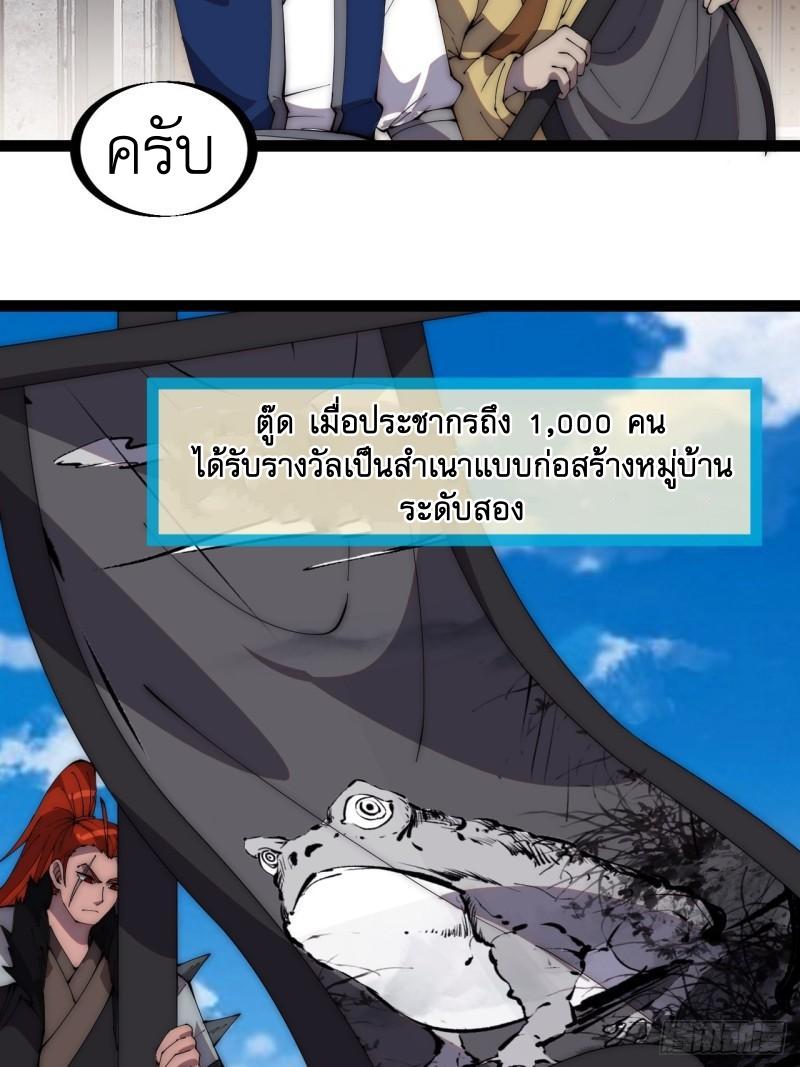 It Starts With a Mountain ตอนที่ 278 แปลไทย รูปที่ 6