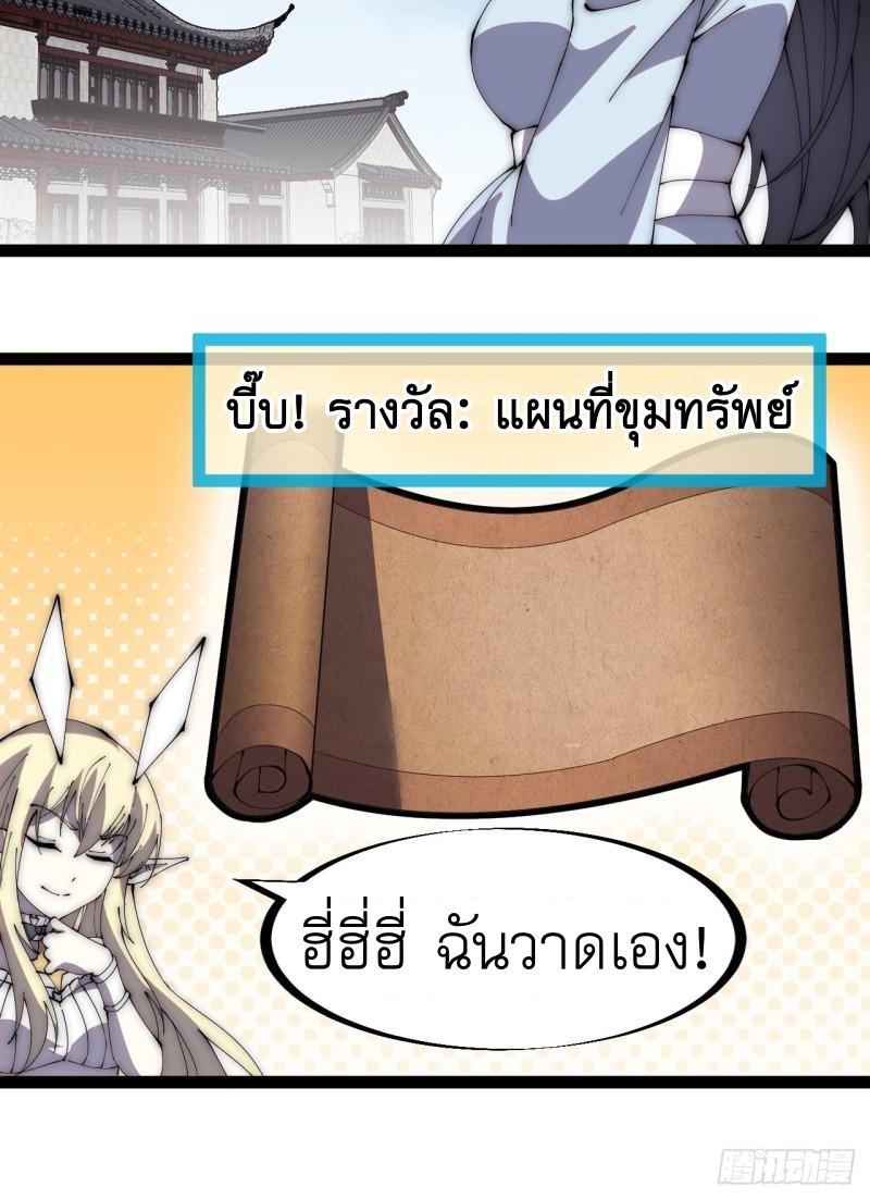 It Starts With a Mountain ตอนที่ 278 แปลไทย รูปที่ 8