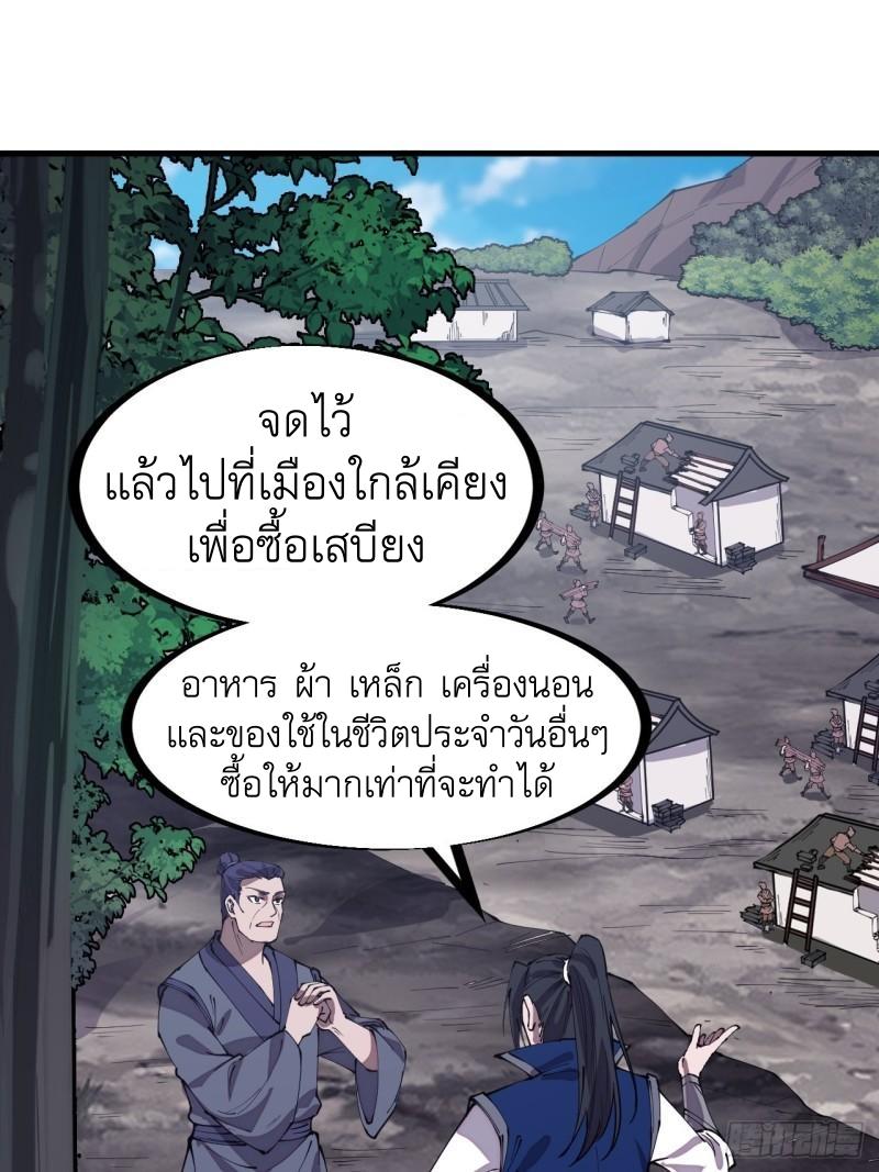 It Starts With a Mountain ตอนที่ 278 แปลไทย รูปที่ 9