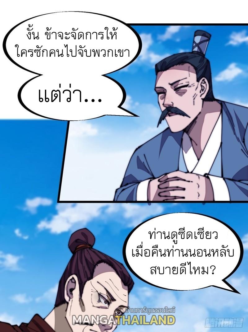 It Starts With a Mountain ตอนที่ 279 แปลไทย รูปที่ 10