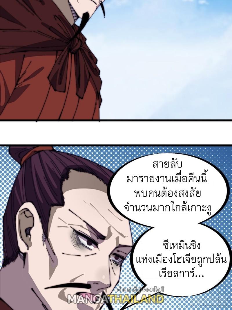 It Starts With a Mountain ตอนที่ 279 แปลไทย รูปที่ 11