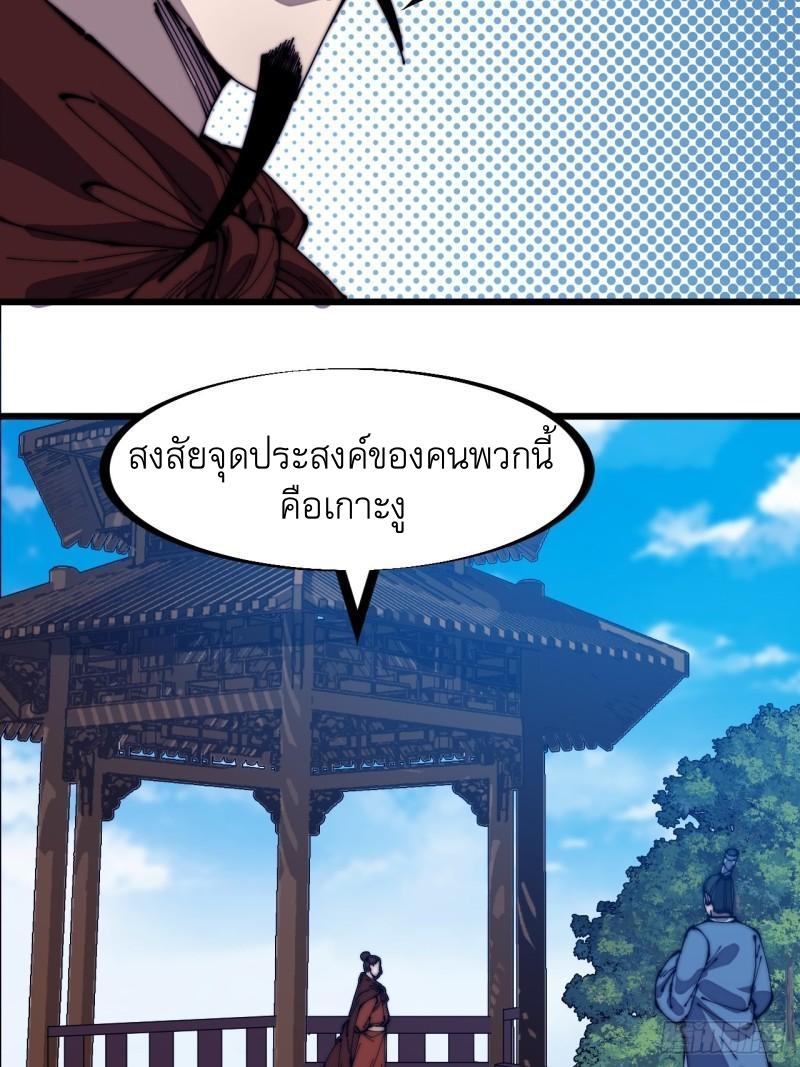 It Starts With a Mountain ตอนที่ 279 แปลไทย รูปที่ 12