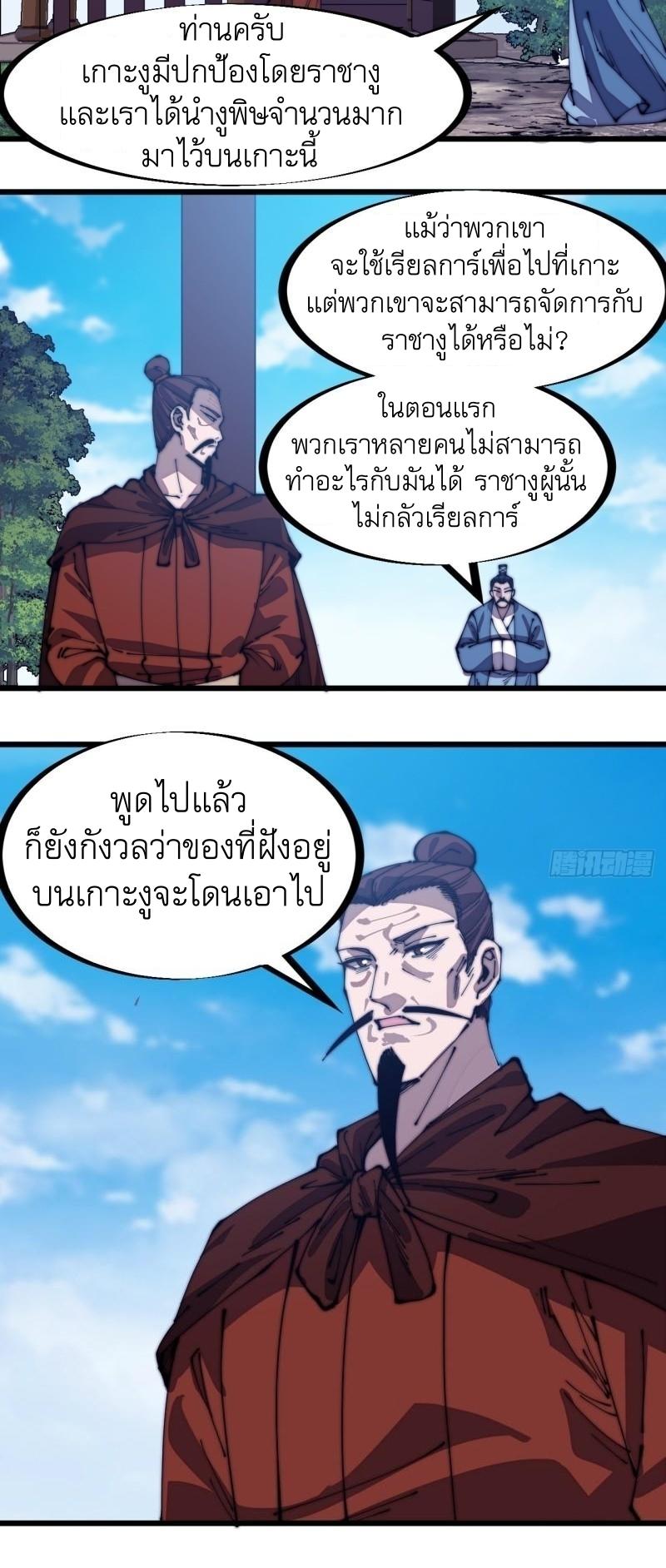 It Starts With a Mountain ตอนที่ 279 แปลไทย รูปที่ 13