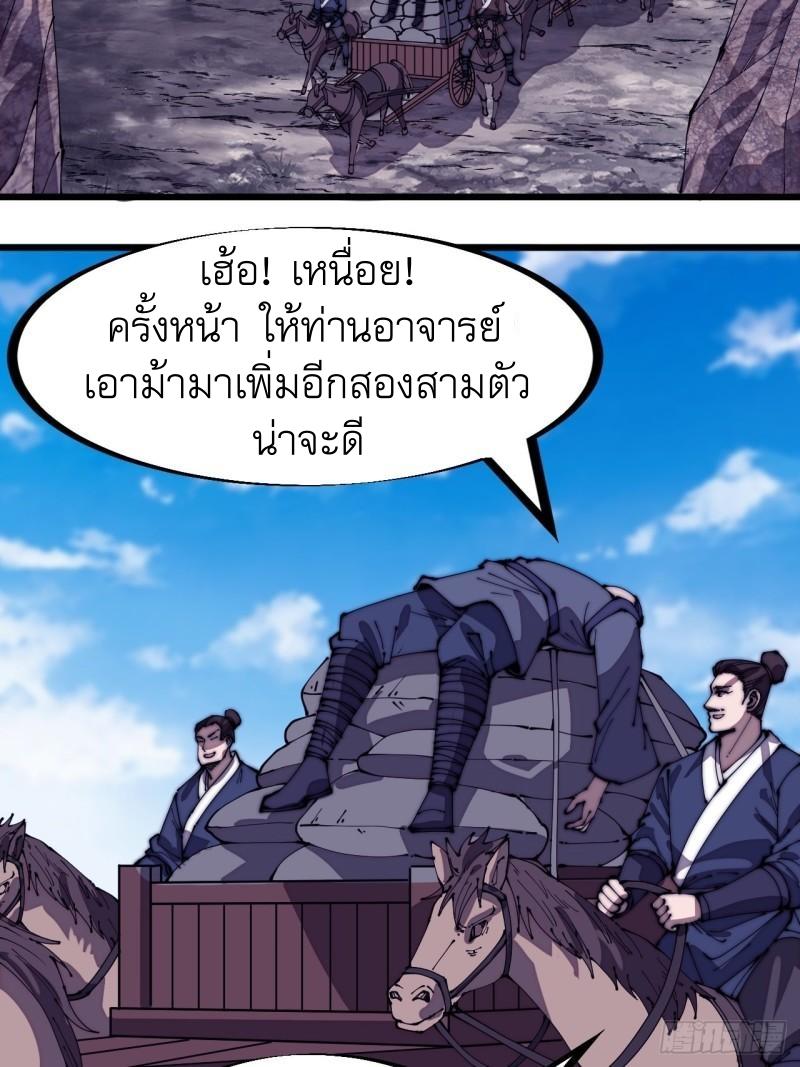 It Starts With a Mountain ตอนที่ 279 แปลไทย รูปที่ 15