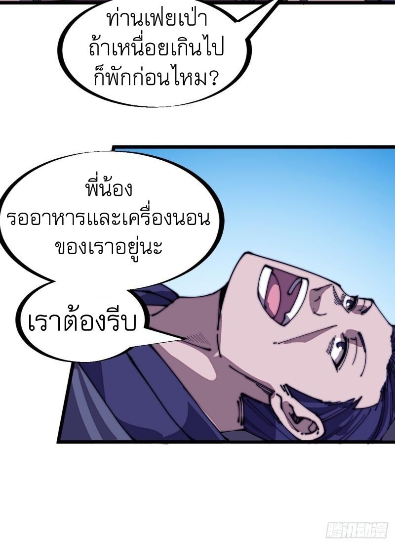 It Starts With a Mountain ตอนที่ 279 แปลไทย รูปที่ 16