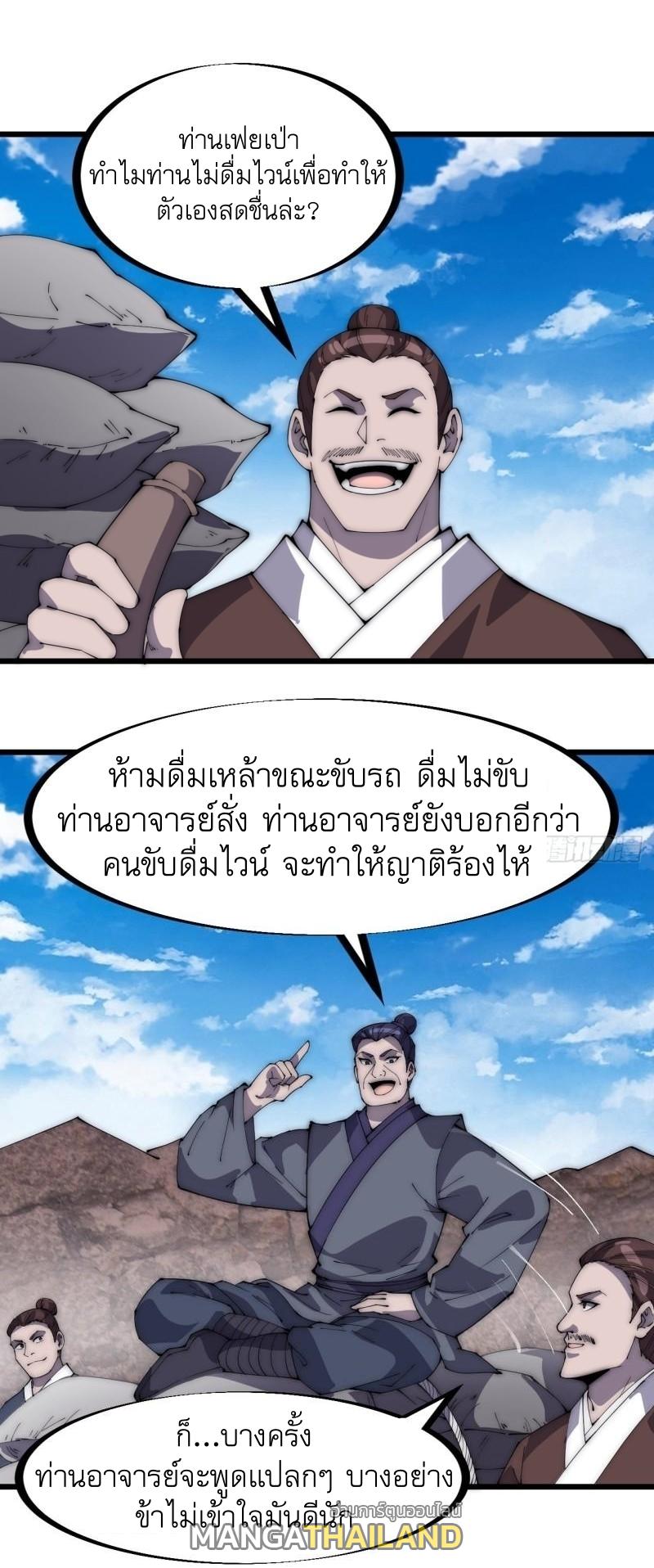 It Starts With a Mountain ตอนที่ 279 แปลไทย รูปที่ 17