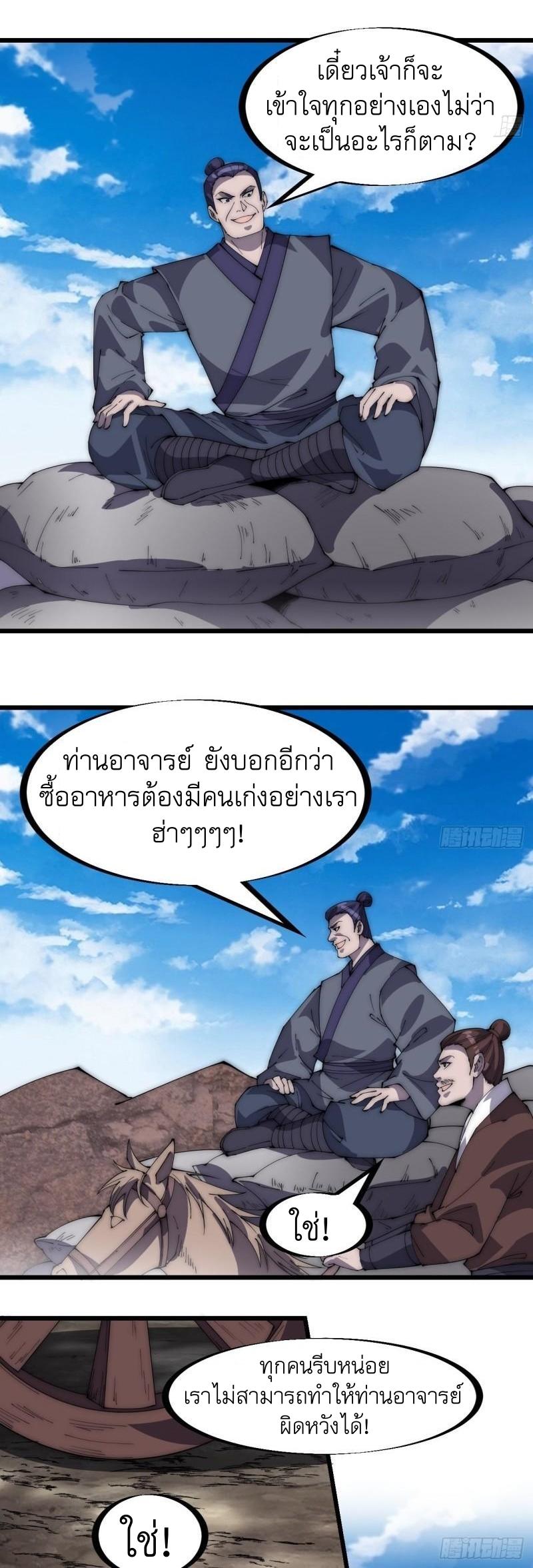 It Starts With a Mountain ตอนที่ 279 แปลไทย รูปที่ 18