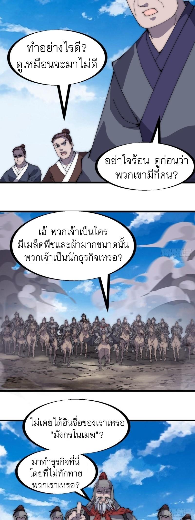 It Starts With a Mountain ตอนที่ 279 แปลไทย รูปที่ 21