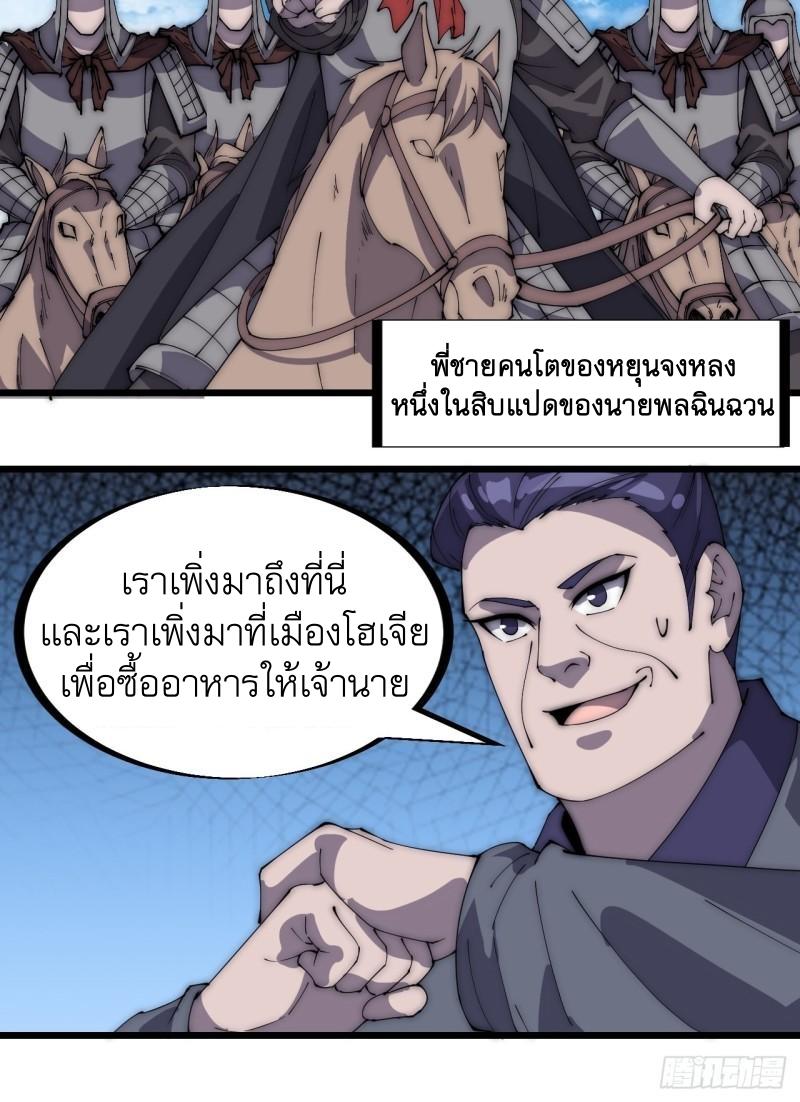 It Starts With a Mountain ตอนที่ 279 แปลไทย รูปที่ 22