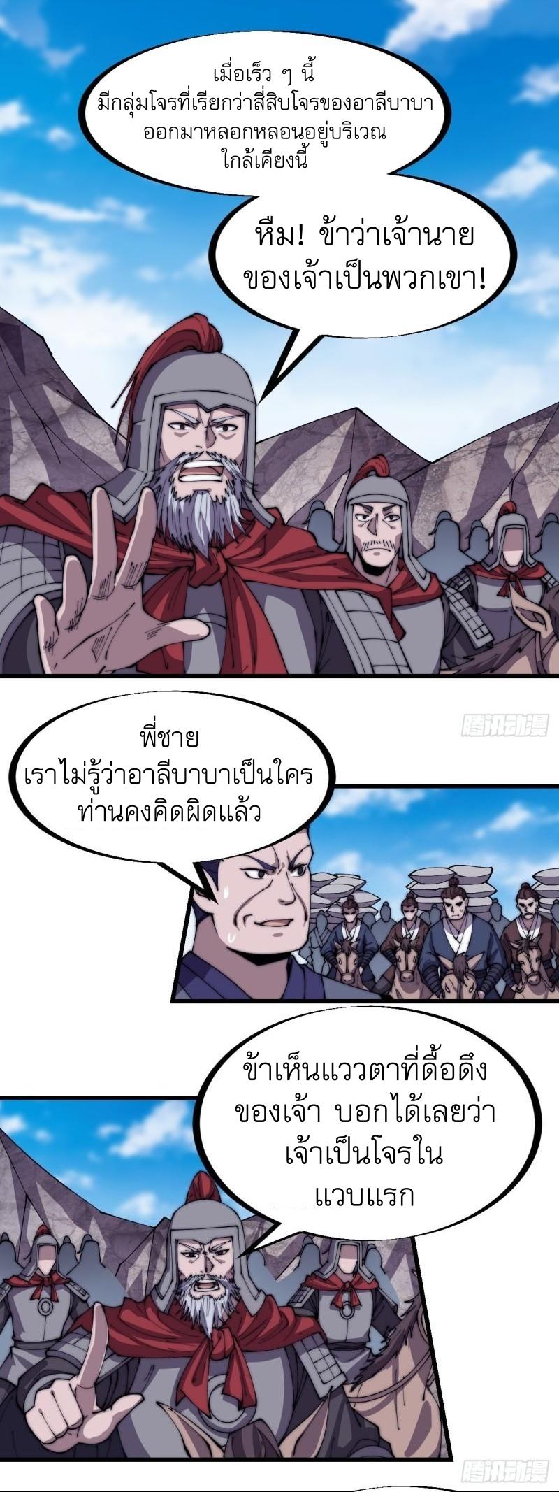 It Starts With a Mountain ตอนที่ 279 แปลไทย รูปที่ 23