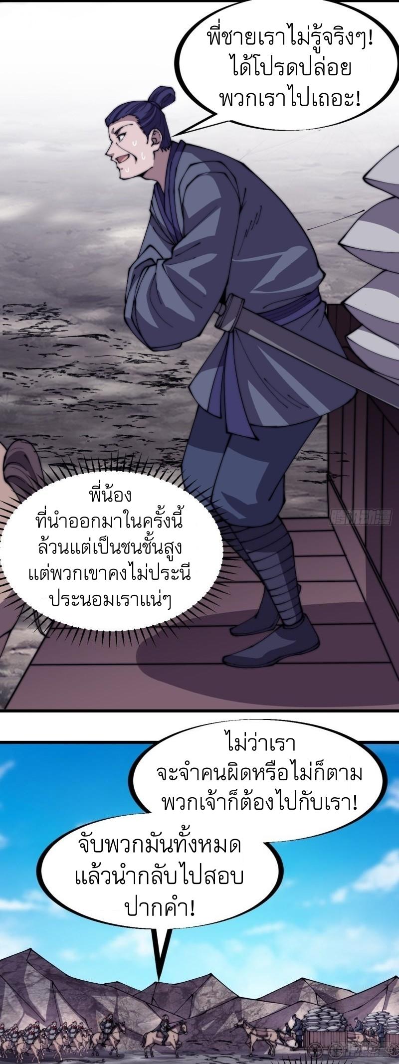 It Starts With a Mountain ตอนที่ 279 แปลไทย รูปที่ 24