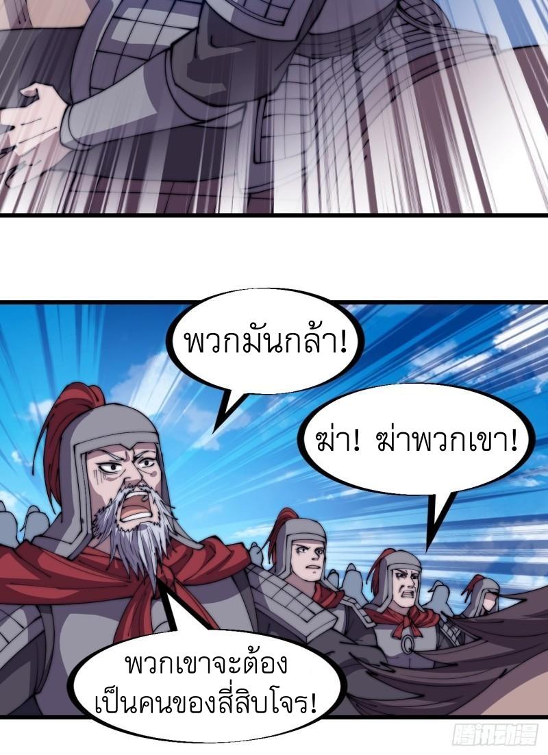 It Starts With a Mountain ตอนที่ 279 แปลไทย รูปที่ 29