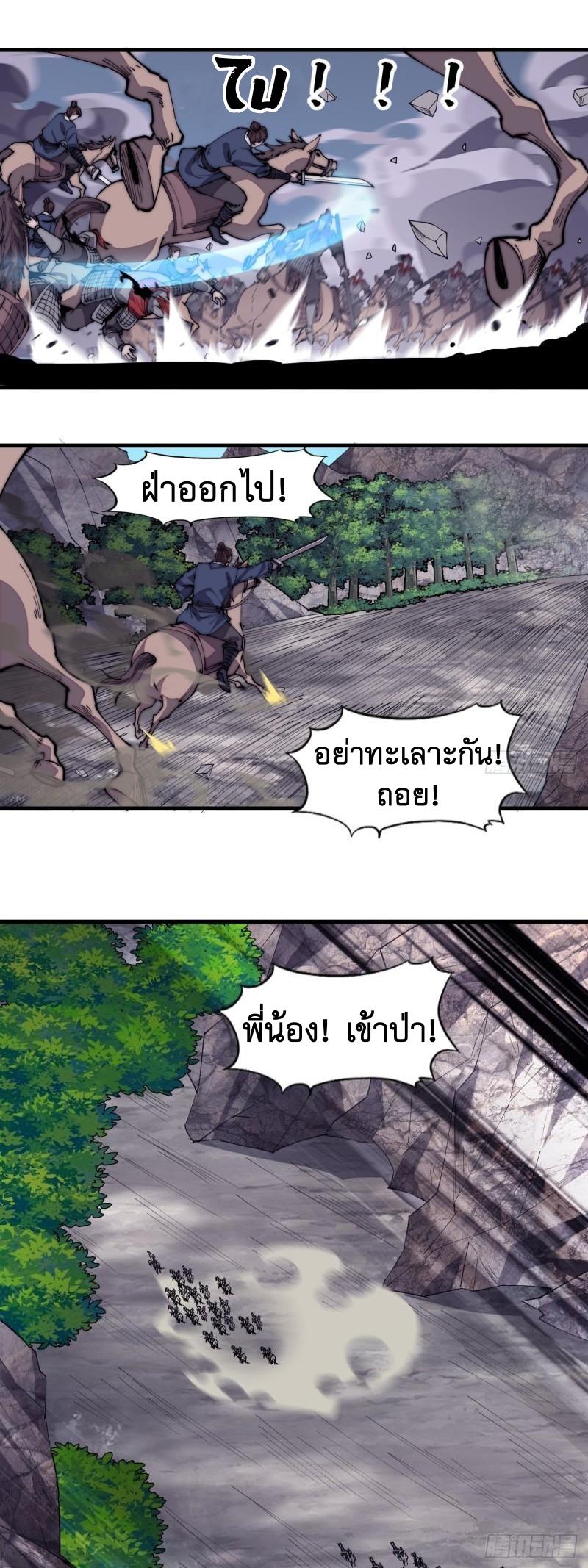 It Starts With a Mountain ตอนที่ 279 แปลไทย รูปที่ 32