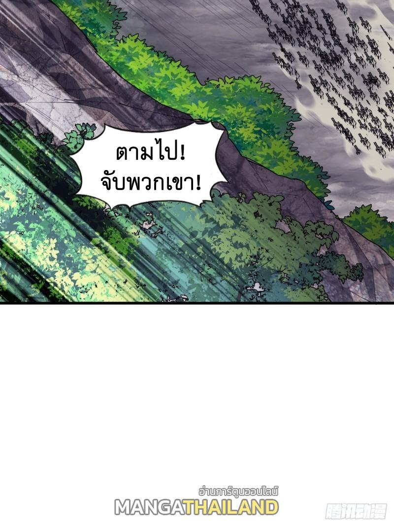 It Starts With a Mountain ตอนที่ 279 แปลไทย รูปที่ 33