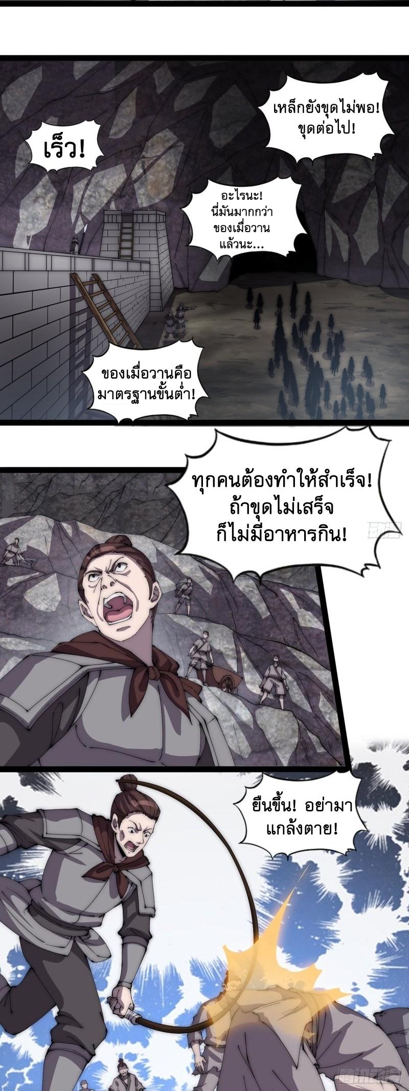 It Starts With a Mountain ตอนที่ 279 แปลไทย รูปที่ 4