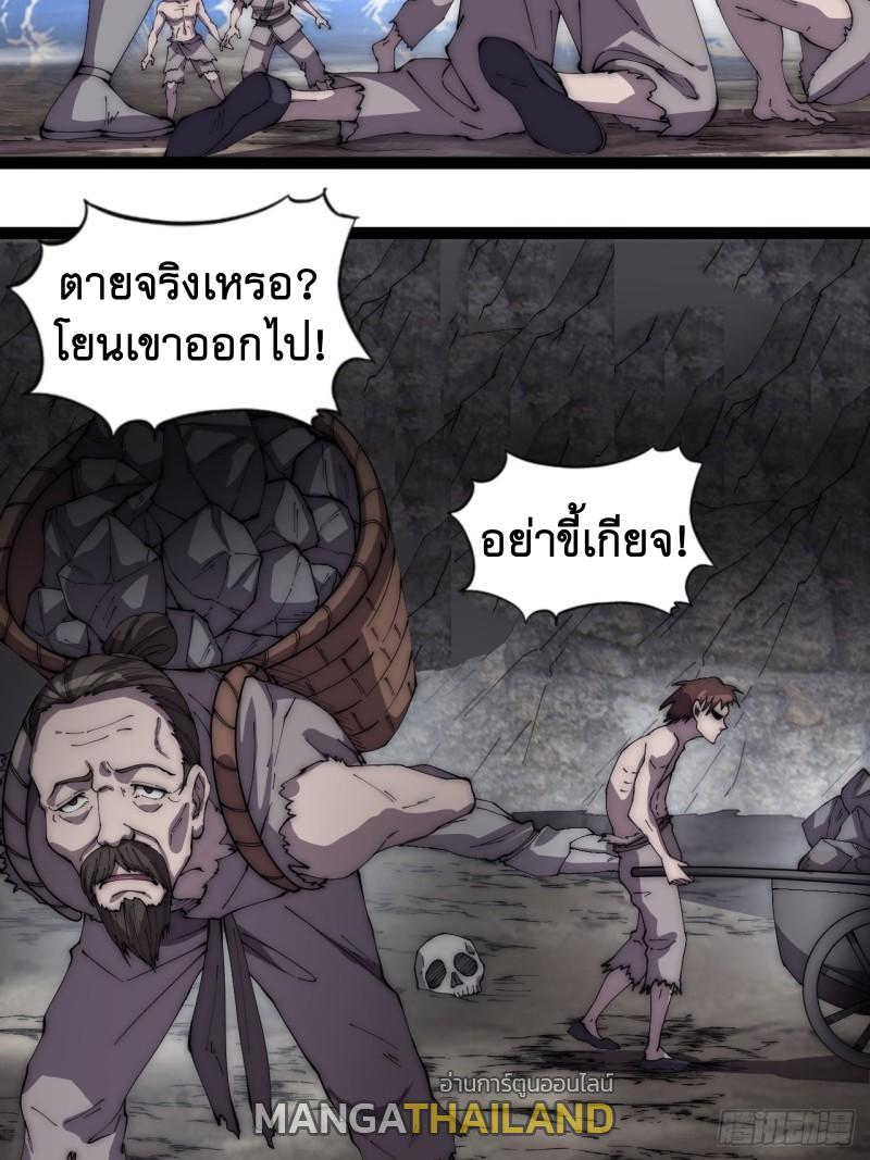 It Starts With a Mountain ตอนที่ 279 แปลไทย รูปที่ 5