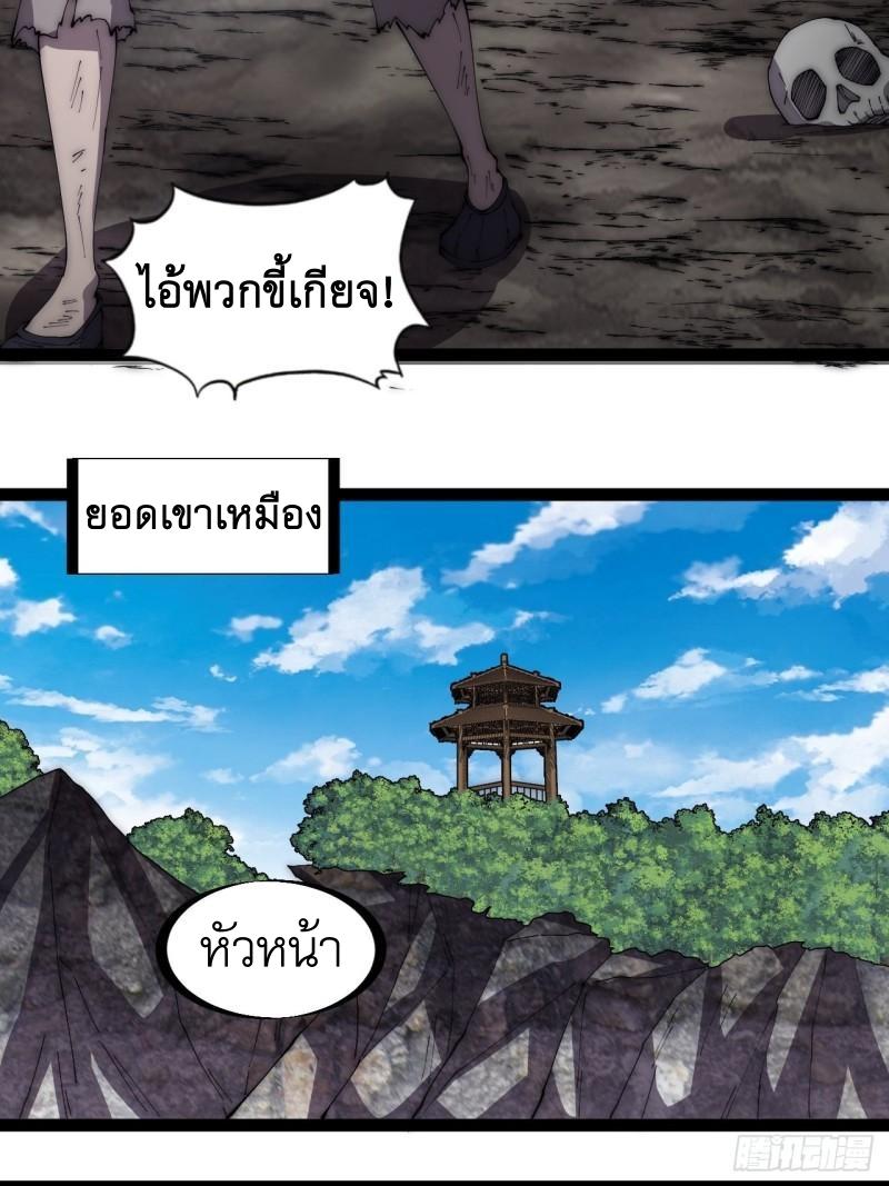 It Starts With a Mountain ตอนที่ 279 แปลไทย รูปที่ 6