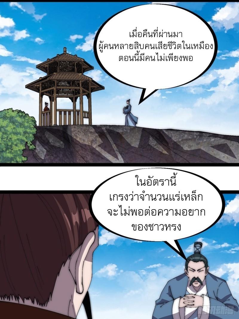 It Starts With a Mountain ตอนที่ 279 แปลไทย รูปที่ 7