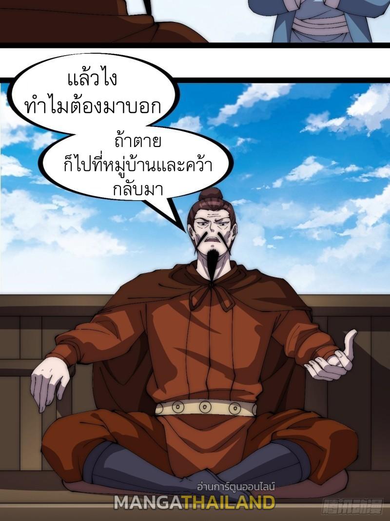 It Starts With a Mountain ตอนที่ 279 แปลไทย รูปที่ 8