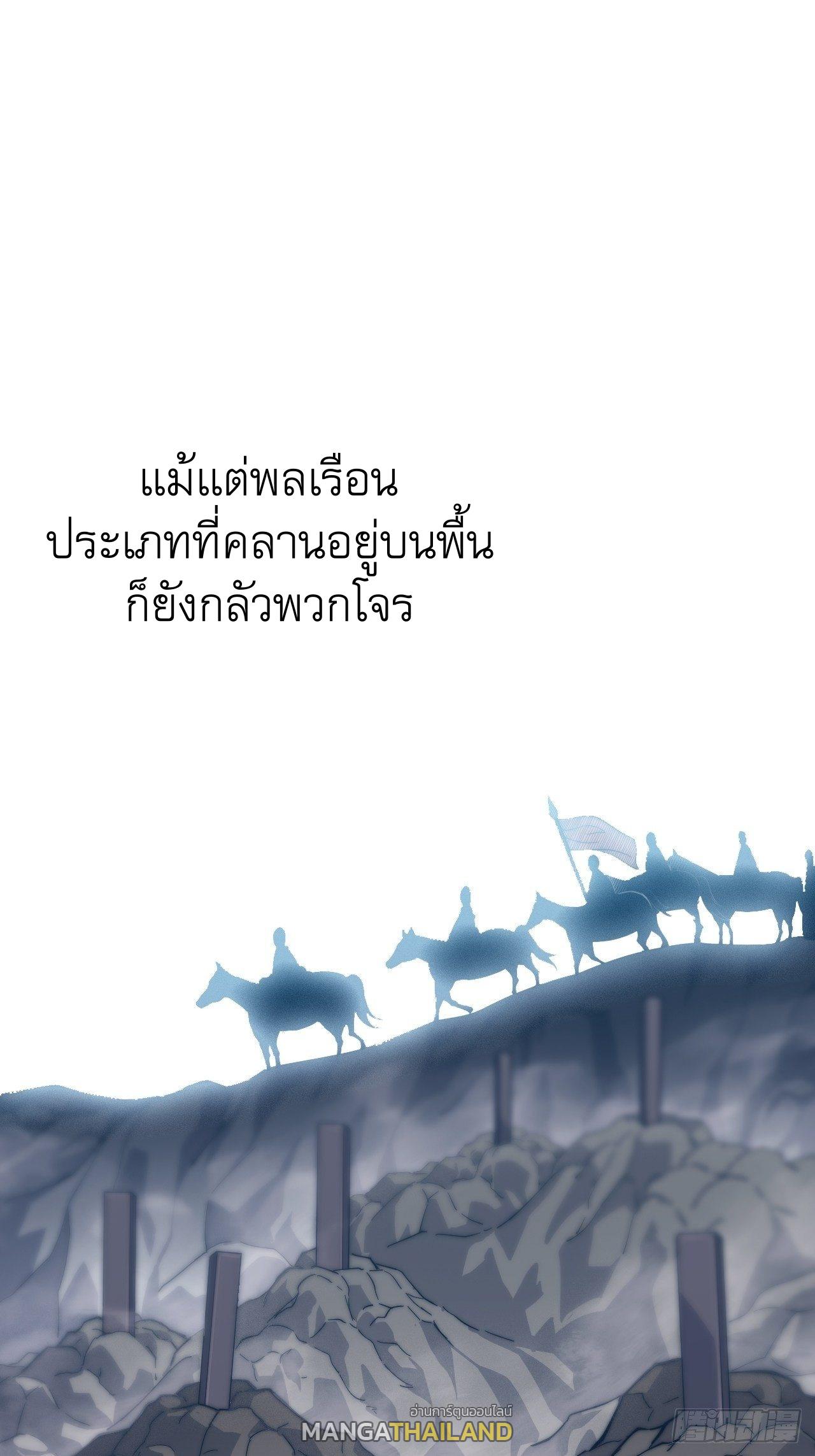 It Starts With a Mountain ตอนที่ 28 แปลไทย รูปที่ 18