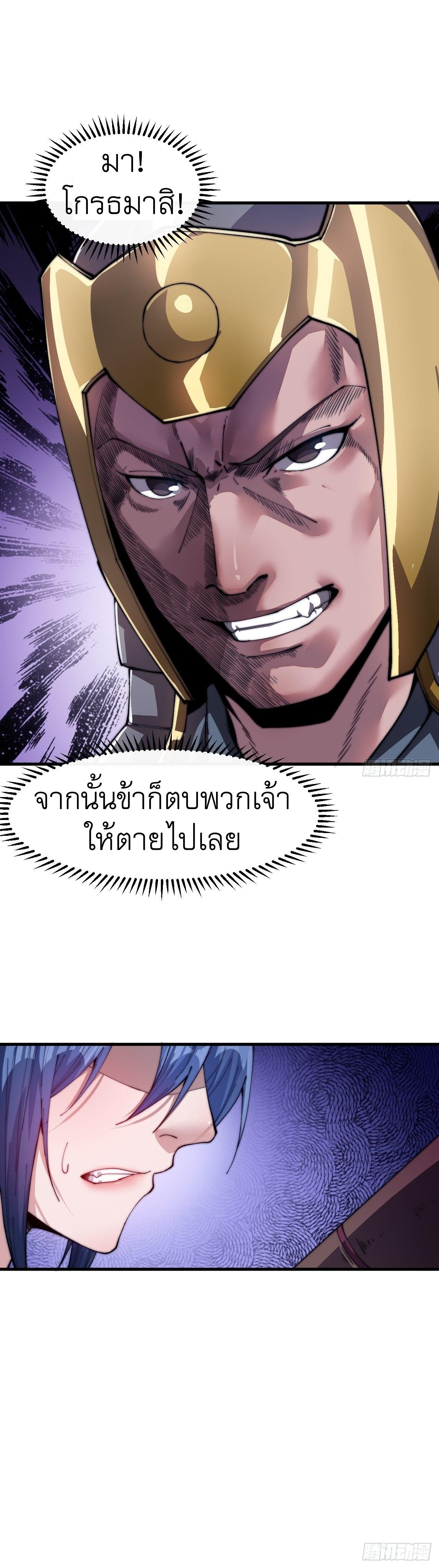 It Starts With a Mountain ตอนที่ 28 แปลไทย รูปที่ 8