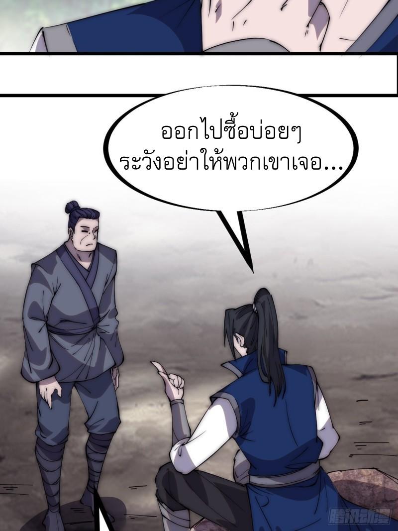 It Starts With a Mountain ตอนที่ 280 แปลไทย รูปที่ 10