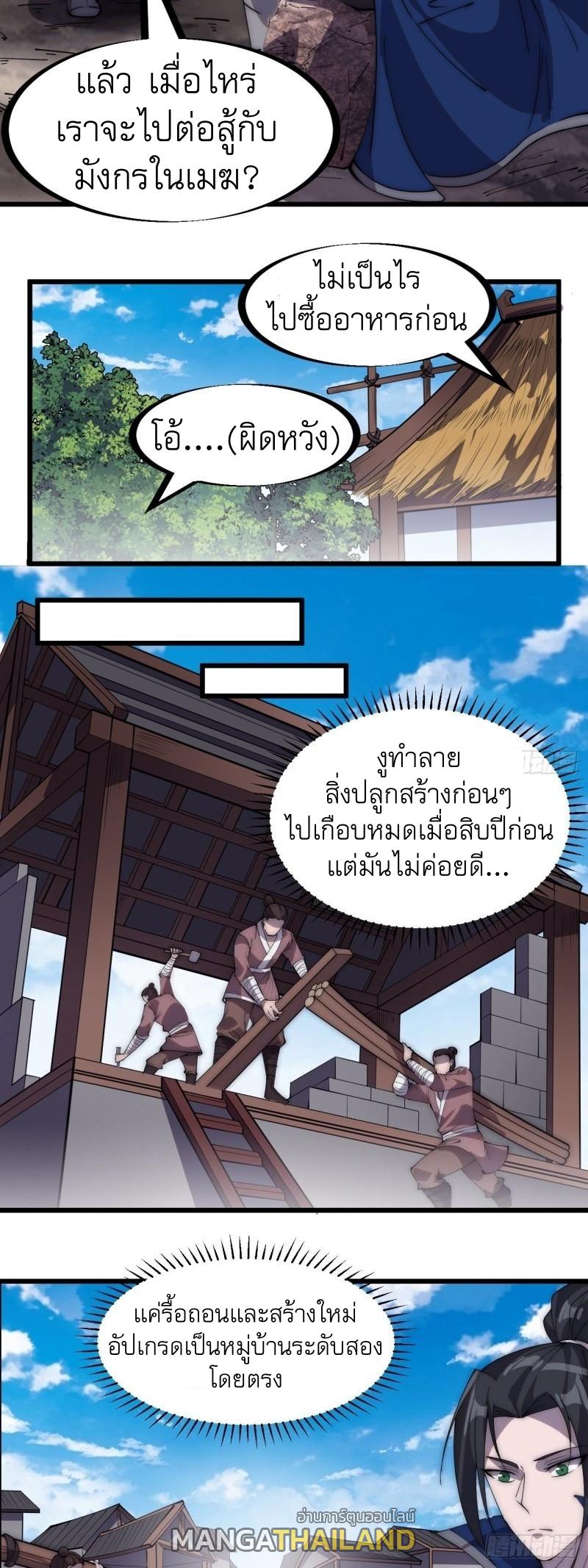 It Starts With a Mountain ตอนที่ 280 แปลไทย รูปที่ 11