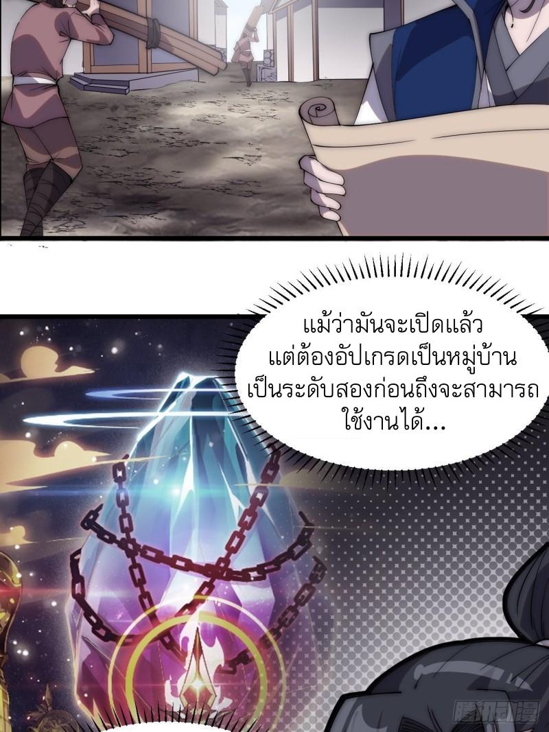 It Starts With a Mountain ตอนที่ 280 แปลไทย รูปที่ 12