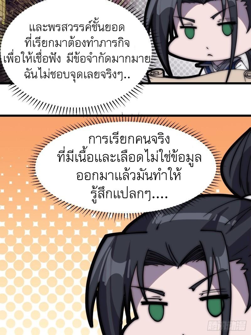 It Starts With a Mountain ตอนที่ 280 แปลไทย รูปที่ 13