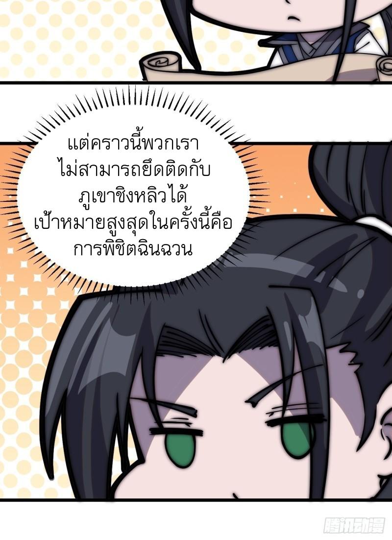 It Starts With a Mountain ตอนที่ 280 แปลไทย รูปที่ 14