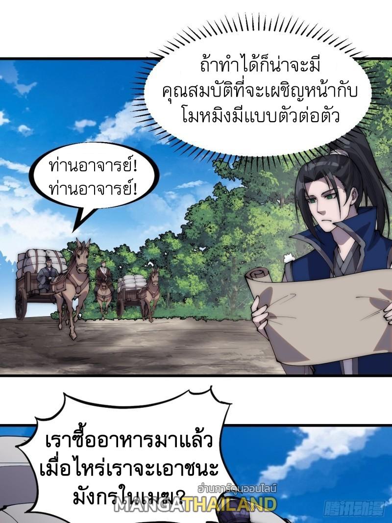 It Starts With a Mountain ตอนที่ 280 แปลไทย รูปที่ 15