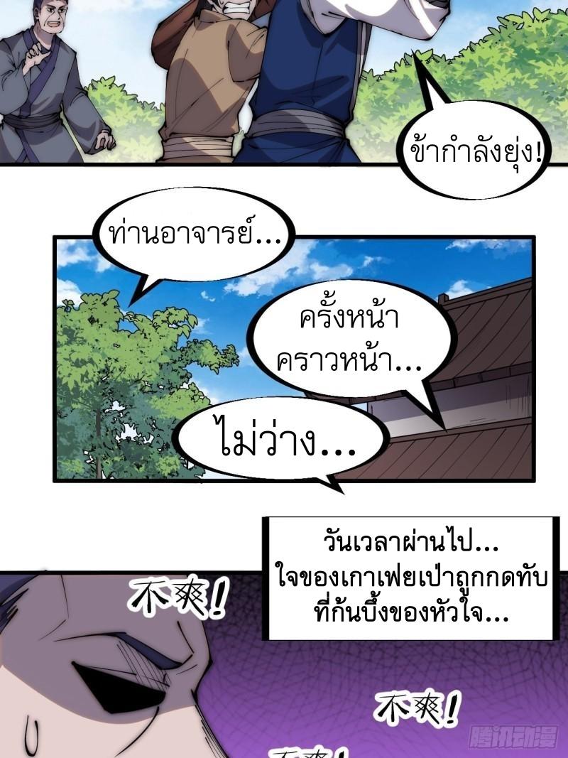 It Starts With a Mountain ตอนที่ 280 แปลไทย รูปที่ 19