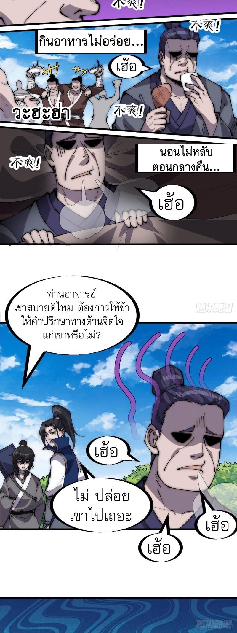 It Starts With a Mountain ตอนที่ 280 แปลไทย รูปที่ 20