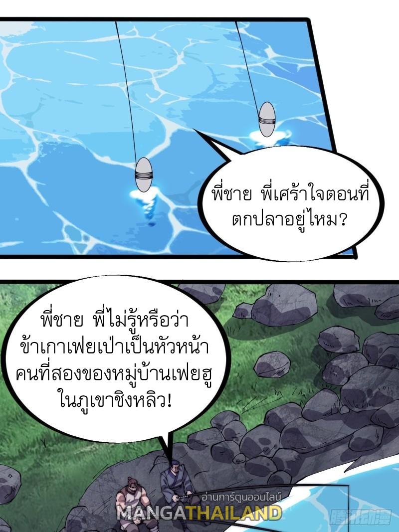 It Starts With a Mountain ตอนที่ 280 แปลไทย รูปที่ 22