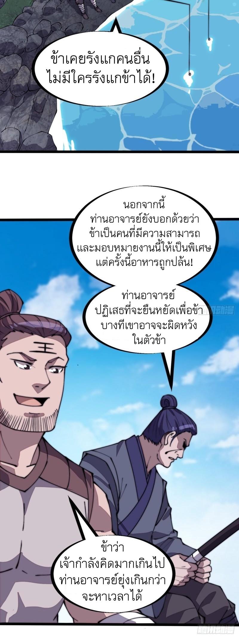 It Starts With a Mountain ตอนที่ 280 แปลไทย รูปที่ 23