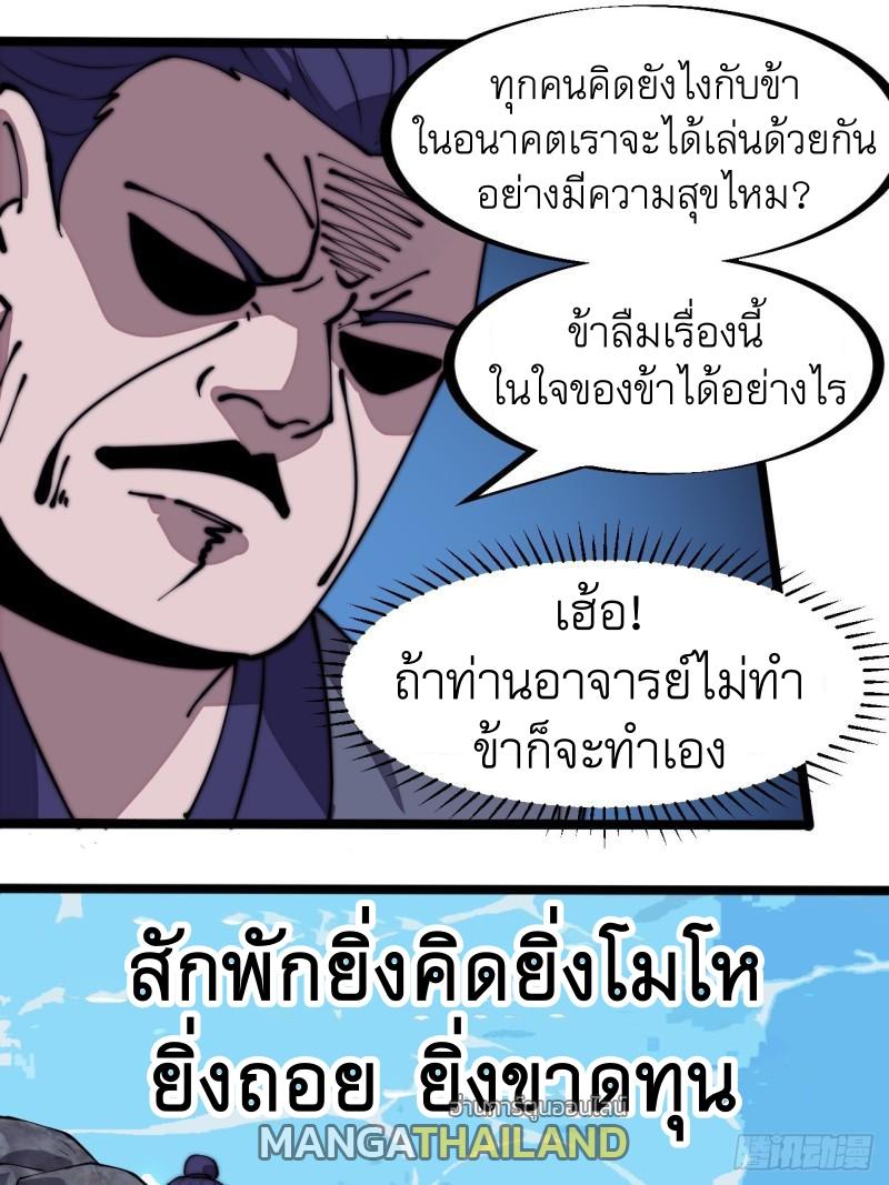 It Starts With a Mountain ตอนที่ 280 แปลไทย รูปที่ 24