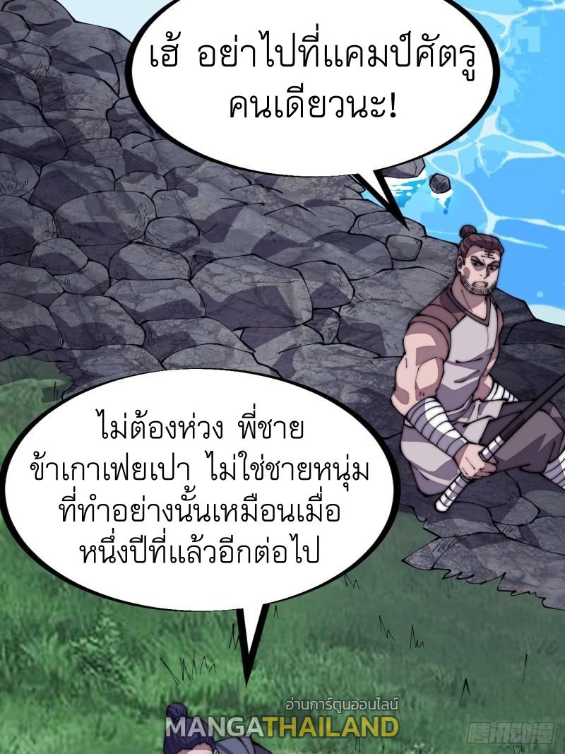 It Starts With a Mountain ตอนที่ 280 แปลไทย รูปที่ 26